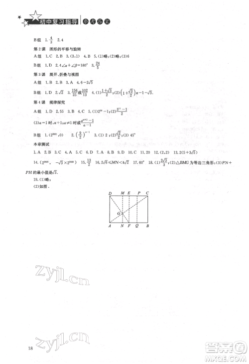 湖南人民出版社2022初中复习指导数学通用版参考答案