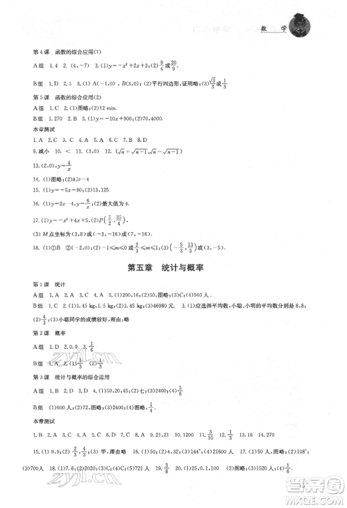 湖南人民出版社2022初中复习指导数学通用版参考答案