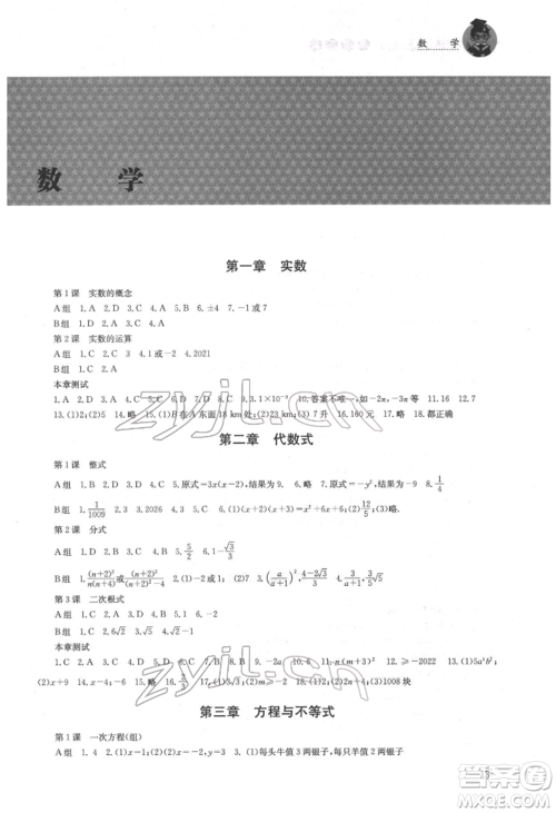 湖南人民出版社2022初中复习指导数学通用版参考答案