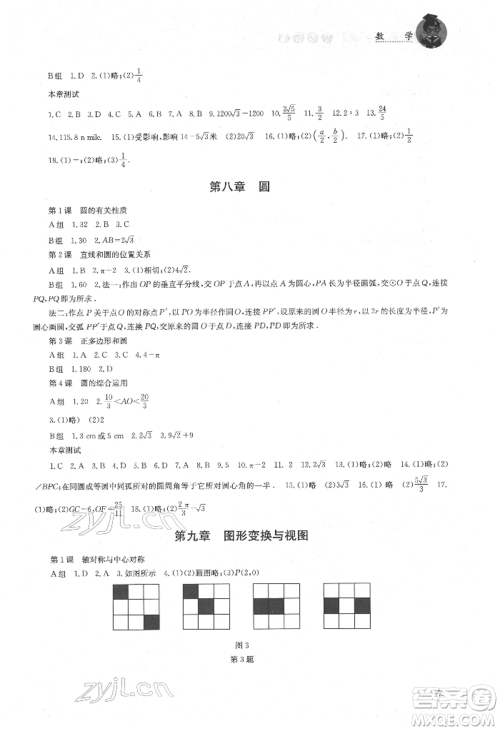 湖南人民出版社2022初中复习指导数学通用版参考答案