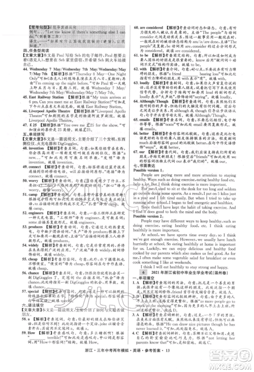 阳光出版社2022年3年中考2年模拟英语通用版浙江专版参考答案