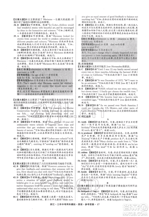 阳光出版社2022年3年中考2年模拟英语通用版浙江专版参考答案