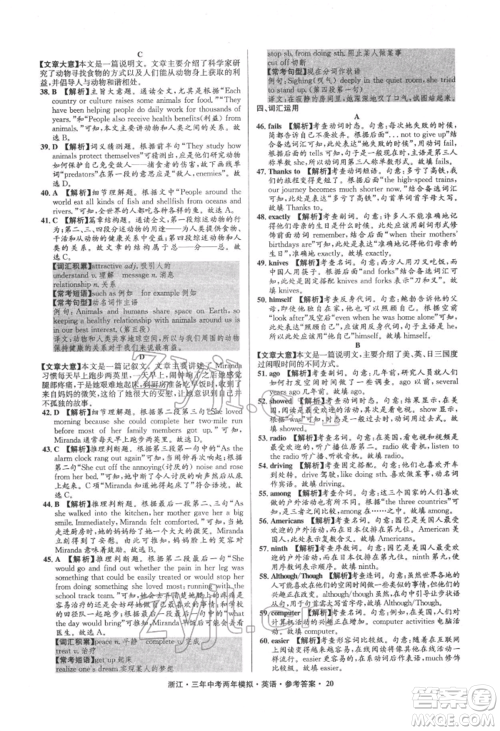 阳光出版社2022年3年中考2年模拟英语通用版浙江专版参考答案