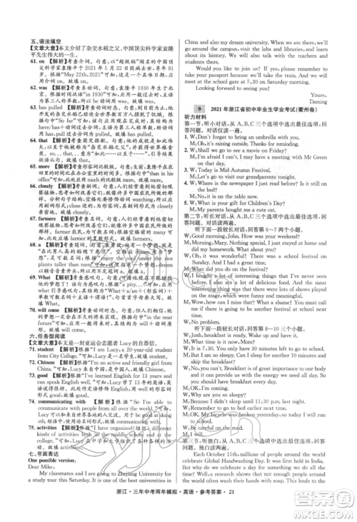 阳光出版社2022年3年中考2年模拟英语通用版浙江专版参考答案