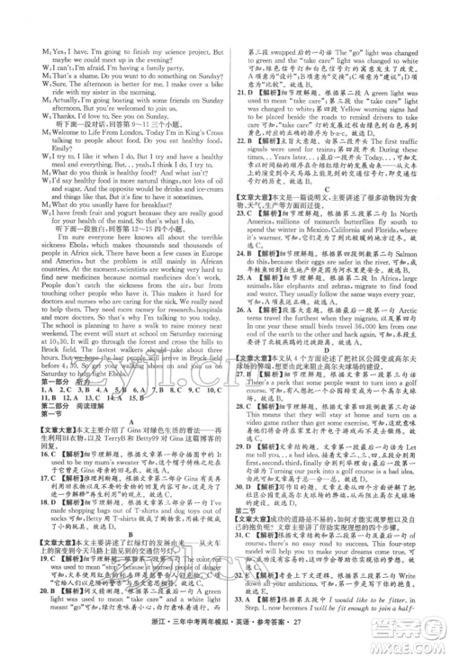 阳光出版社2022年3年中考2年模拟英语通用版浙江专版参考答案