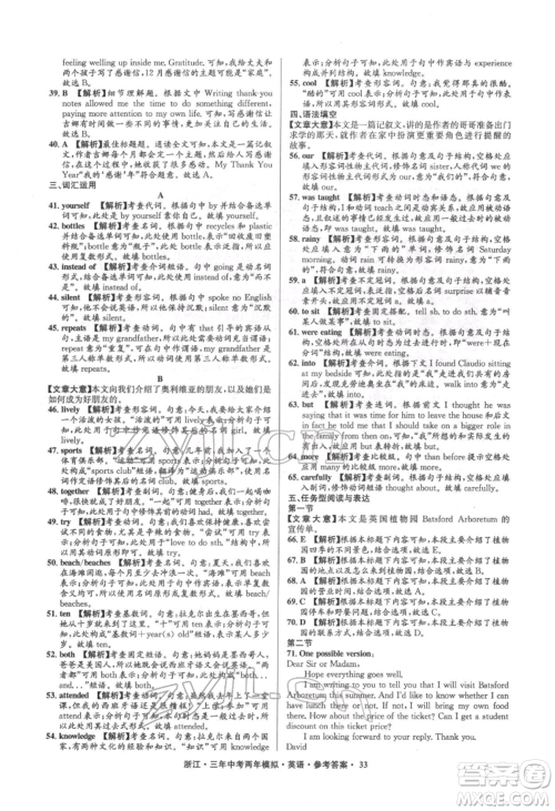 阳光出版社2022年3年中考2年模拟英语通用版浙江专版参考答案