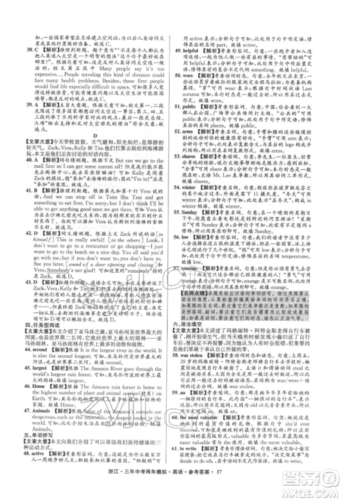 阳光出版社2022年3年中考2年模拟英语通用版浙江专版参考答案