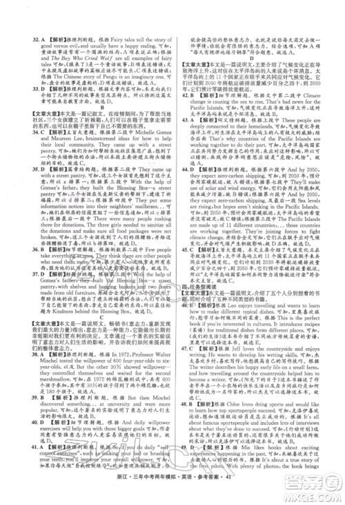 阳光出版社2022年3年中考2年模拟英语通用版浙江专版参考答案