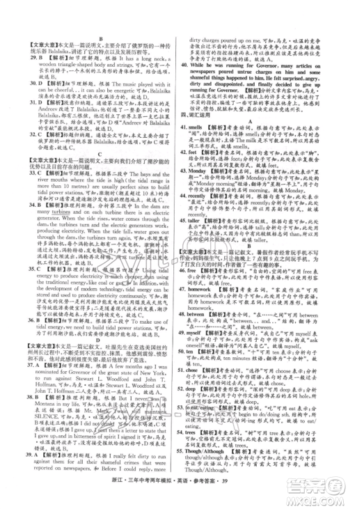 阳光出版社2022年3年中考2年模拟英语通用版浙江专版参考答案