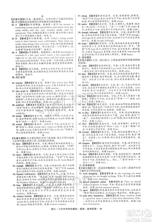 阳光出版社2022年3年中考2年模拟英语通用版浙江专版参考答案