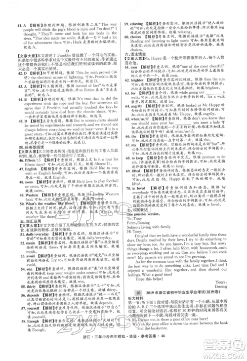 阳光出版社2022年3年中考2年模拟英语通用版浙江专版参考答案