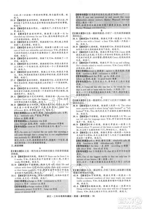 阳光出版社2022年3年中考2年模拟英语通用版浙江专版参考答案