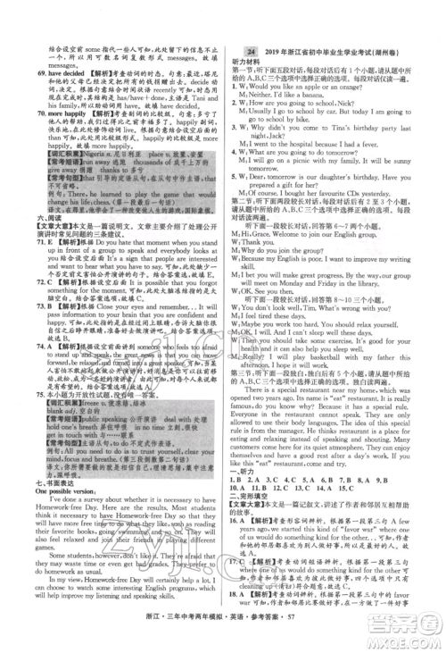 阳光出版社2022年3年中考2年模拟英语通用版浙江专版参考答案