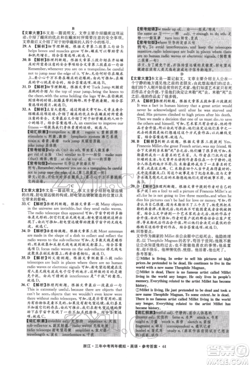阳光出版社2022年3年中考2年模拟英语通用版浙江专版参考答案