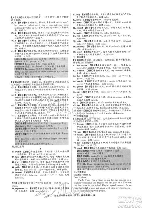 阳光出版社2022年3年中考2年模拟英语通用版浙江专版参考答案