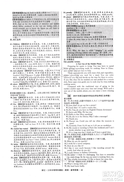 阳光出版社2022年3年中考2年模拟英语通用版浙江专版参考答案