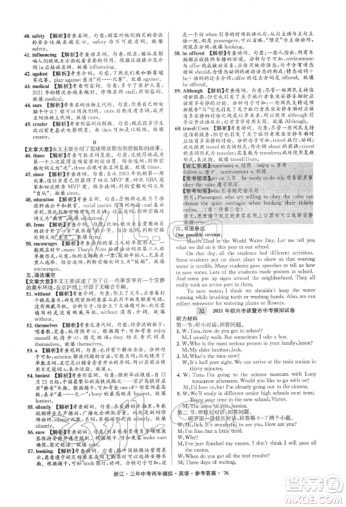 阳光出版社2022年3年中考2年模拟英语通用版浙江专版参考答案