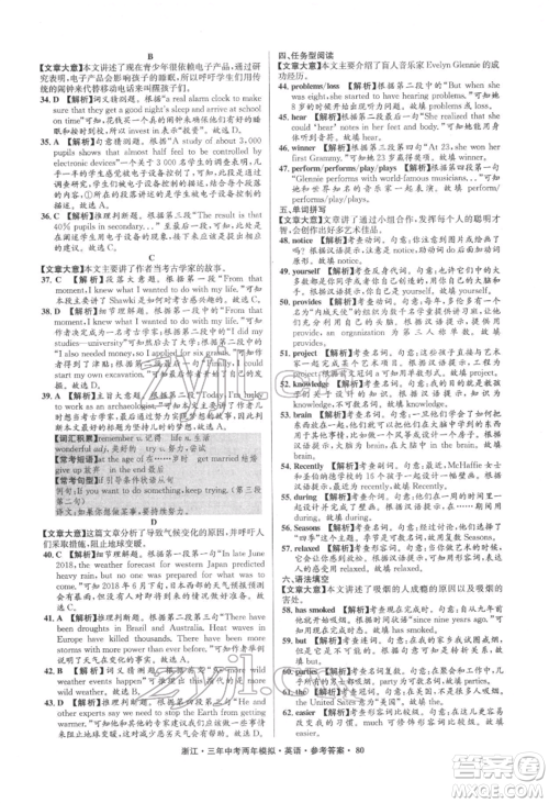 阳光出版社2022年3年中考2年模拟英语通用版浙江专版参考答案