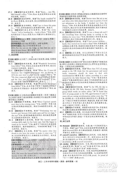 阳光出版社2022年3年中考2年模拟英语通用版浙江专版参考答案