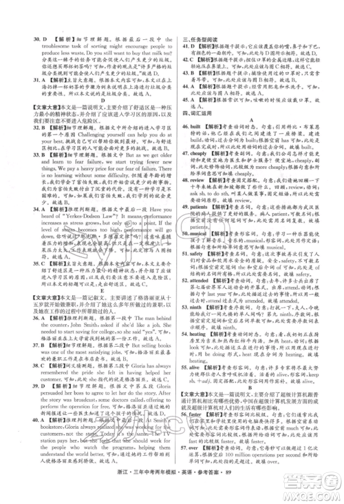 阳光出版社2022年3年中考2年模拟英语通用版浙江专版参考答案