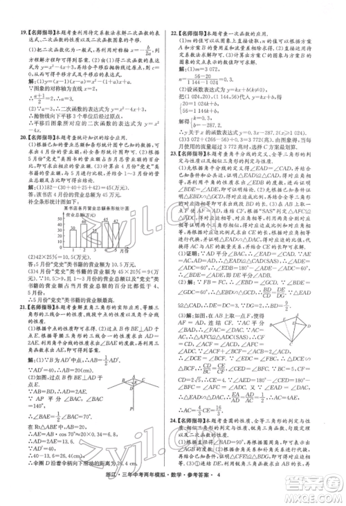 阳光出版社2022年3年中考2年模拟数学通用版浙江专版参考答案