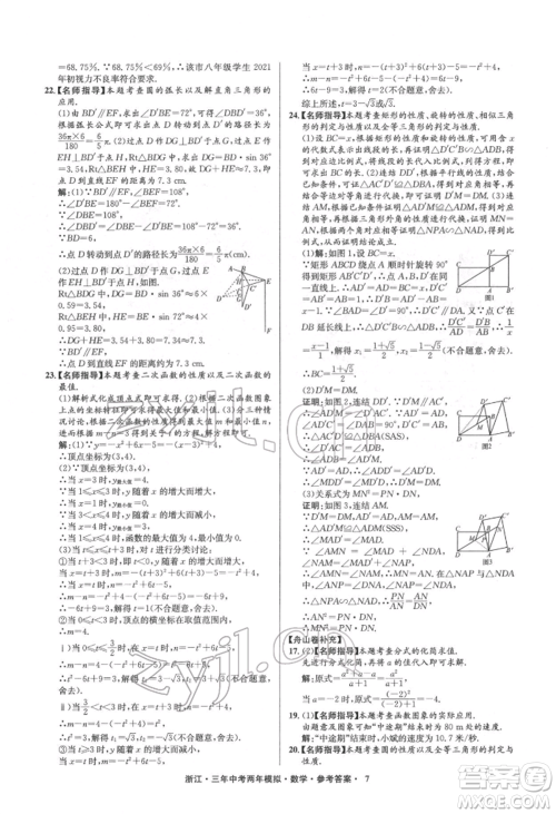 阳光出版社2022年3年中考2年模拟数学通用版浙江专版参考答案