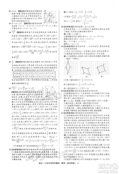 阳光出版社2022年3年中考2年模拟数学通用版浙江专版参考答案