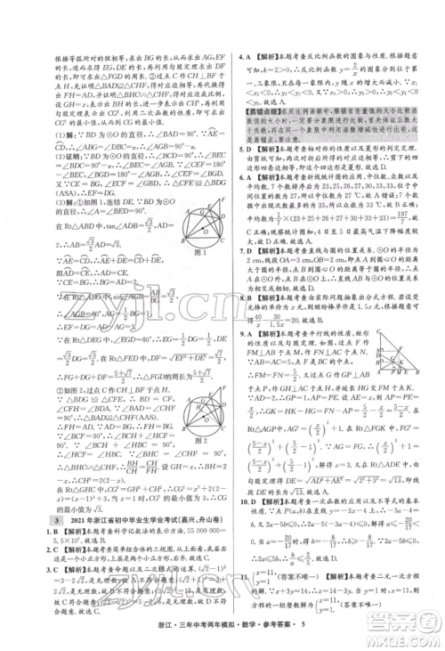 阳光出版社2022年3年中考2年模拟数学通用版浙江专版参考答案