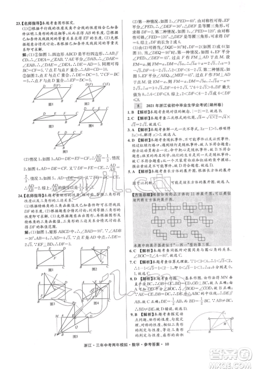 阳光出版社2022年3年中考2年模拟数学通用版浙江专版参考答案