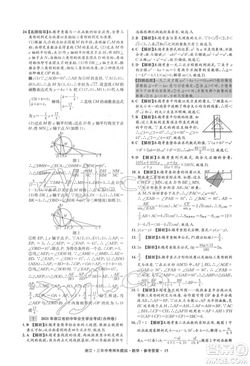 阳光出版社2022年3年中考2年模拟数学通用版浙江专版参考答案