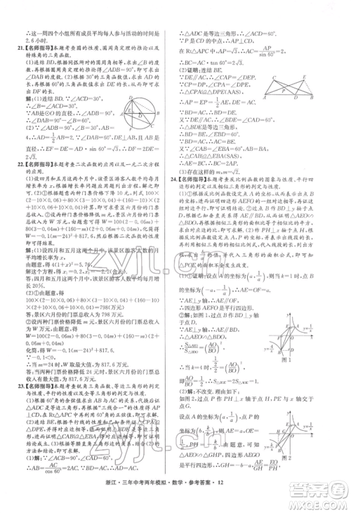 阳光出版社2022年3年中考2年模拟数学通用版浙江专版参考答案