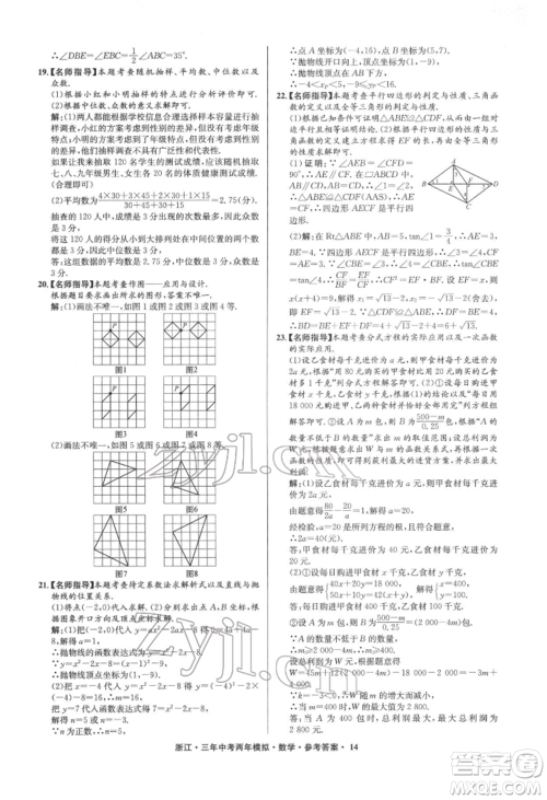 阳光出版社2022年3年中考2年模拟数学通用版浙江专版参考答案