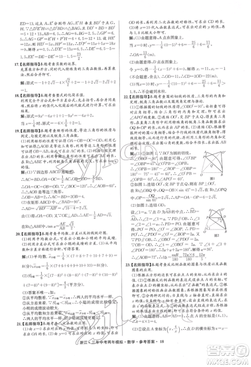 阳光出版社2022年3年中考2年模拟数学通用版浙江专版参考答案