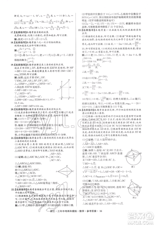 阳光出版社2022年3年中考2年模拟数学通用版浙江专版参考答案