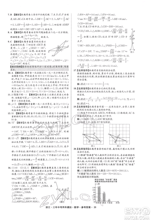 阳光出版社2022年3年中考2年模拟数学通用版浙江专版参考答案