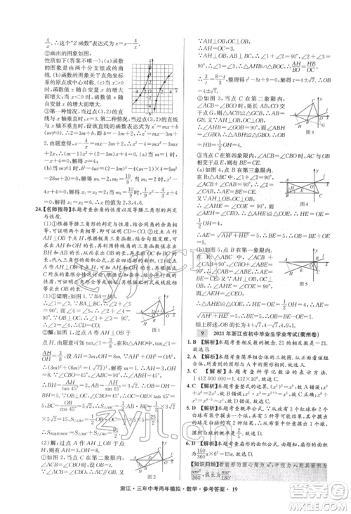 阳光出版社2022年3年中考2年模拟数学通用版浙江专版参考答案