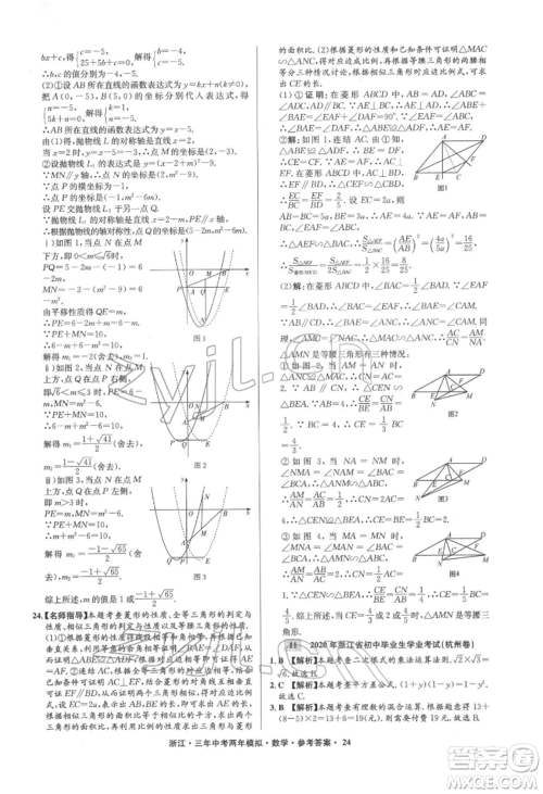 阳光出版社2022年3年中考2年模拟数学通用版浙江专版参考答案