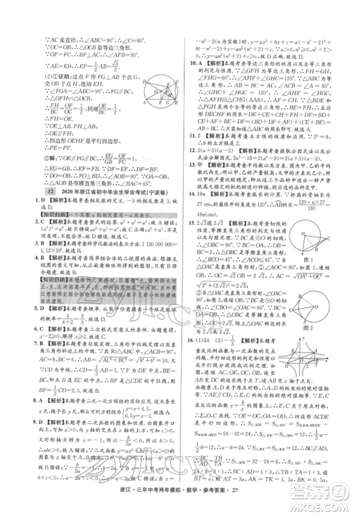 阳光出版社2022年3年中考2年模拟数学通用版浙江专版参考答案