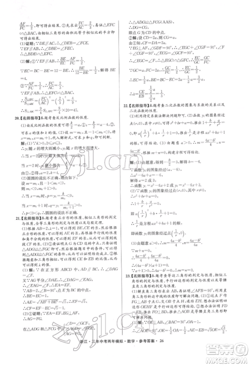 阳光出版社2022年3年中考2年模拟数学通用版浙江专版参考答案