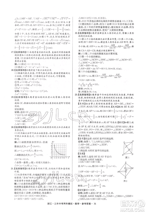 阳光出版社2022年3年中考2年模拟数学通用版浙江专版参考答案
