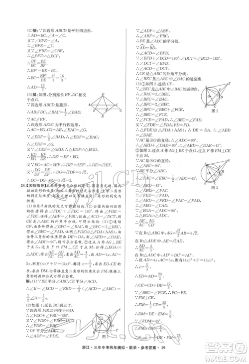 阳光出版社2022年3年中考2年模拟数学通用版浙江专版参考答案