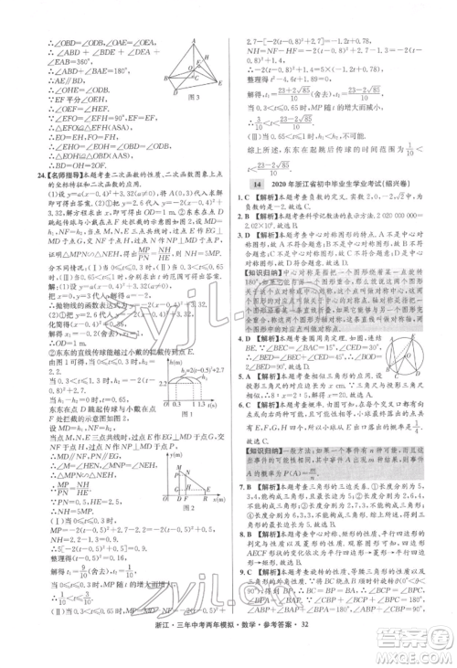阳光出版社2022年3年中考2年模拟数学通用版浙江专版参考答案
