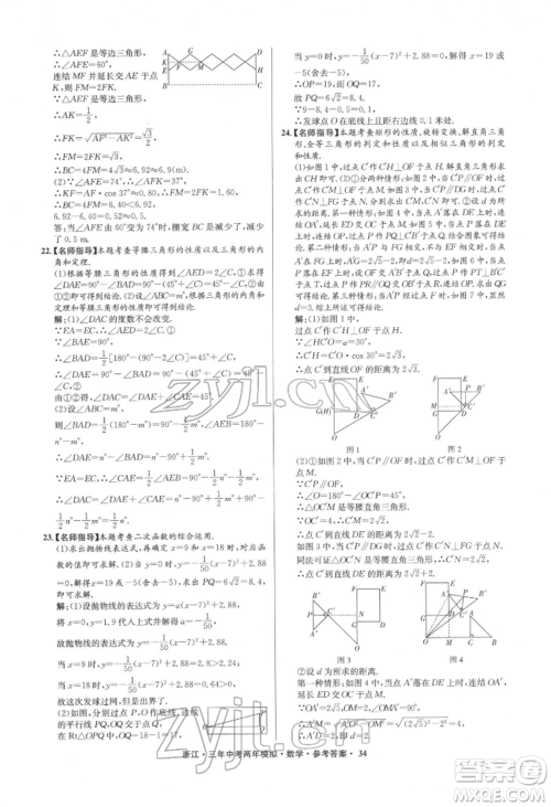 阳光出版社2022年3年中考2年模拟数学通用版浙江专版参考答案
