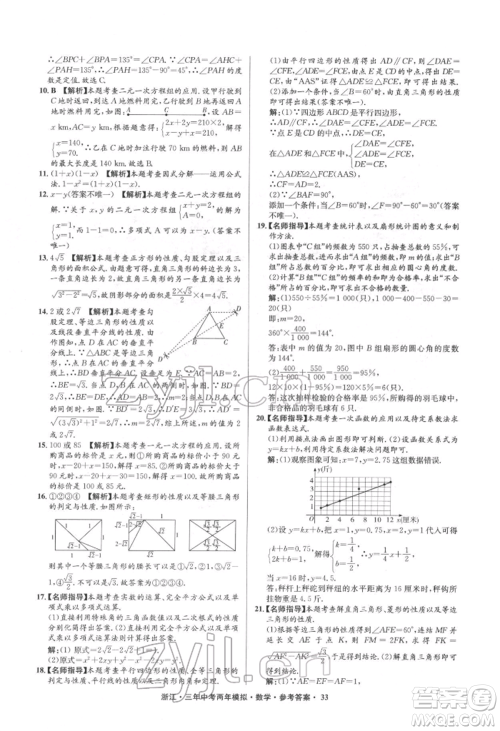 阳光出版社2022年3年中考2年模拟数学通用版浙江专版参考答案