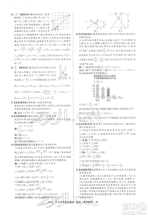 阳光出版社2022年3年中考2年模拟数学通用版浙江专版参考答案