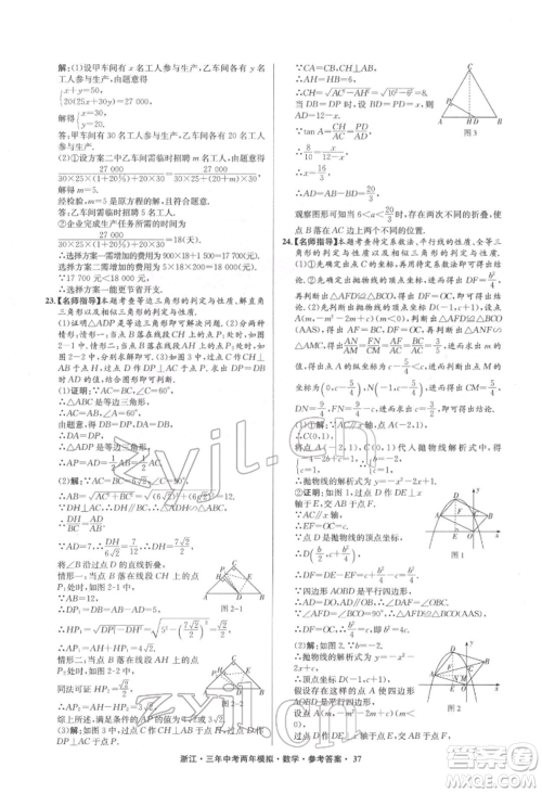 阳光出版社2022年3年中考2年模拟数学通用版浙江专版参考答案