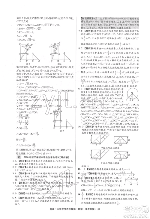 阳光出版社2022年3年中考2年模拟数学通用版浙江专版参考答案