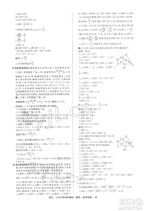 阳光出版社2022年3年中考2年模拟数学通用版浙江专版参考答案