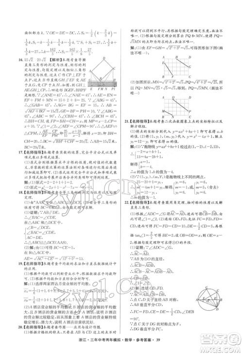 阳光出版社2022年3年中考2年模拟数学通用版浙江专版参考答案