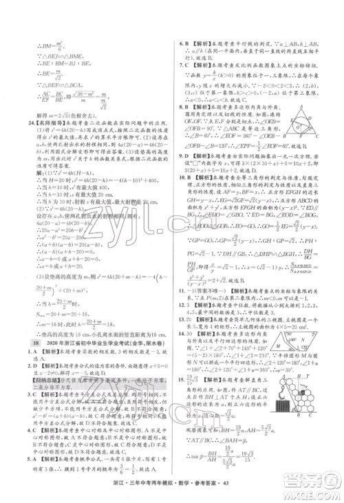 阳光出版社2022年3年中考2年模拟数学通用版浙江专版参考答案